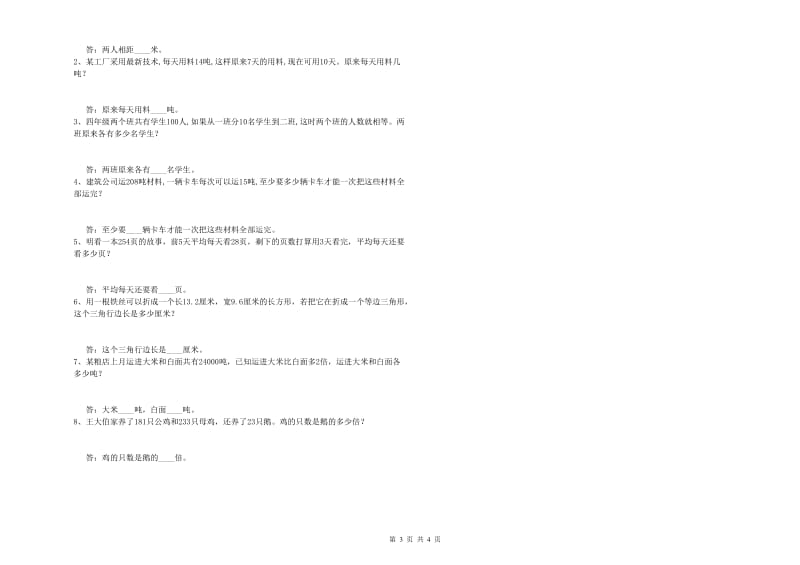 安徽省2019年四年级数学上学期开学检测试题 附答案.doc_第3页