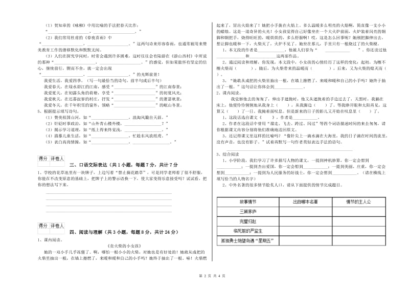 四川省重点小学小升初语文综合练习试题D卷 附解析.doc_第2页