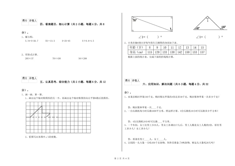 四川省2020年四年级数学下学期开学考试试卷 含答案.doc_第2页