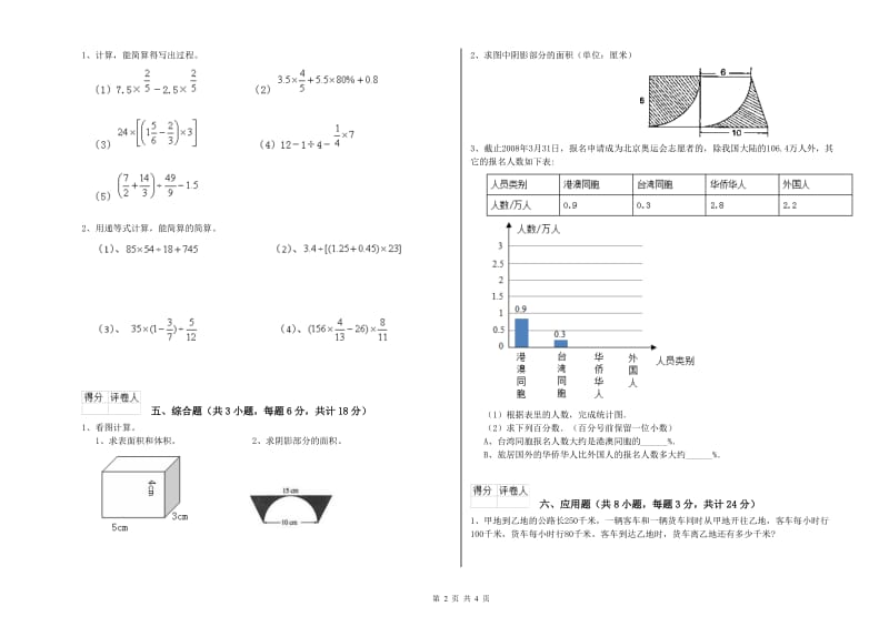 四川省2020年小升初数学自我检测试题B卷 附答案.doc_第2页