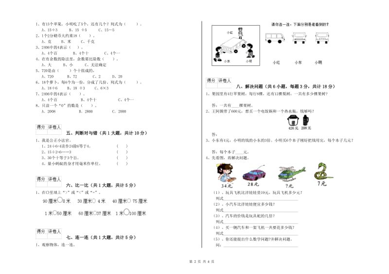 厦门市二年级数学上学期月考试卷 附答案.doc_第2页