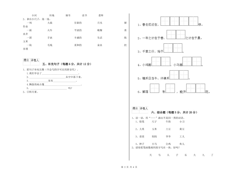 吉安市实验小学一年级语文上学期期中考试试题 附答案.doc_第2页