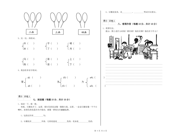 吉安市实验小学一年级语文上学期期中考试试题 附答案.doc_第3页