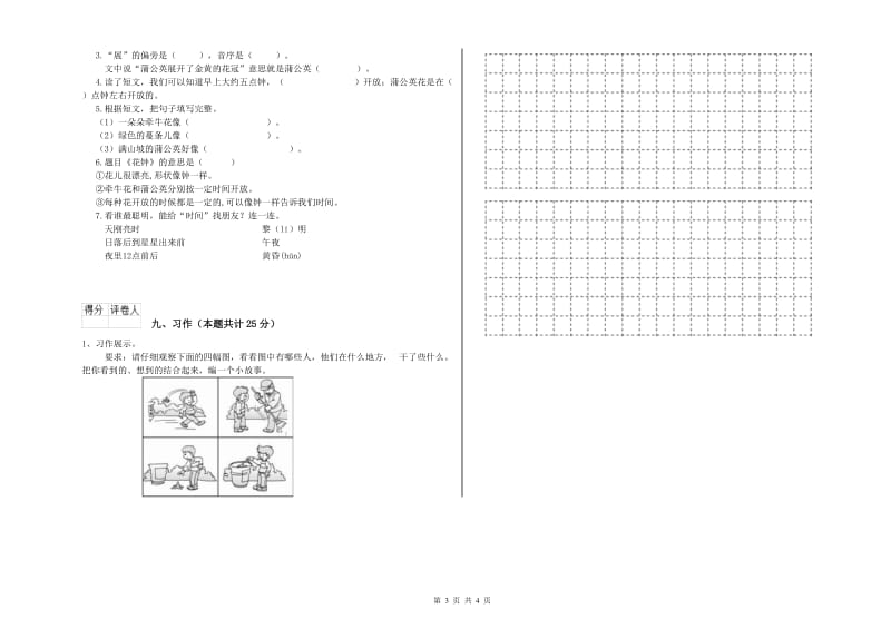 吉林省2019年二年级语文【上册】开学考试试题 含答案.doc_第3页