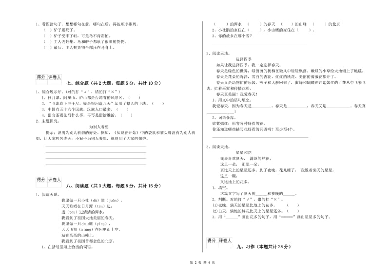 内蒙古2019年二年级语文上学期模拟考试试卷 附解析.doc_第2页