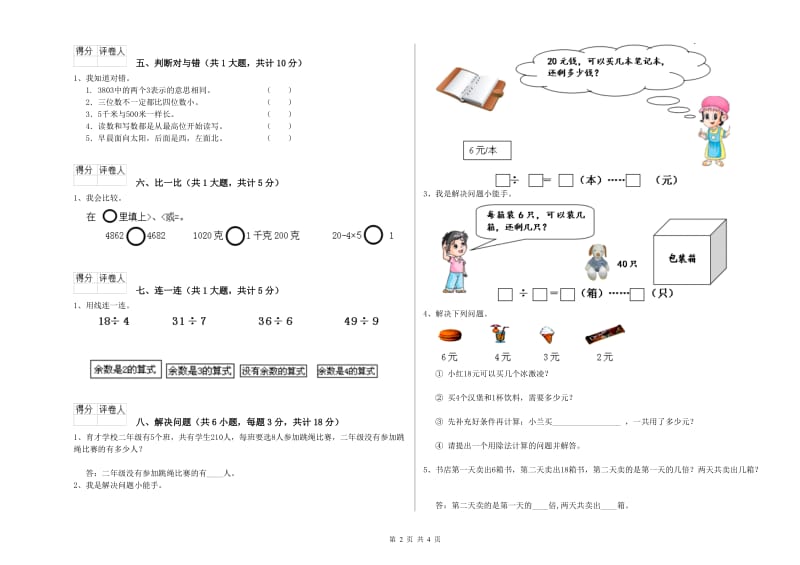 内江市二年级数学上学期月考试卷 附答案.doc_第2页