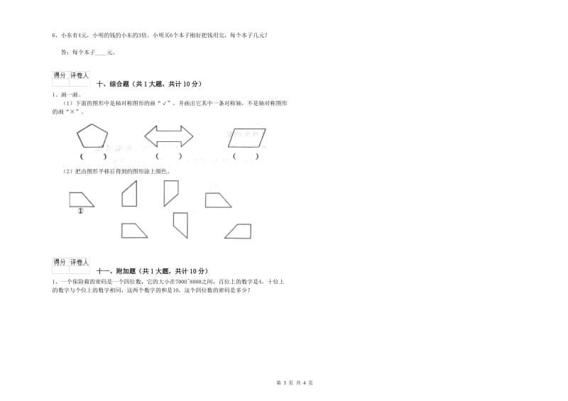 内江市二年级数学上学期月考试卷 附答案.doc_第3页