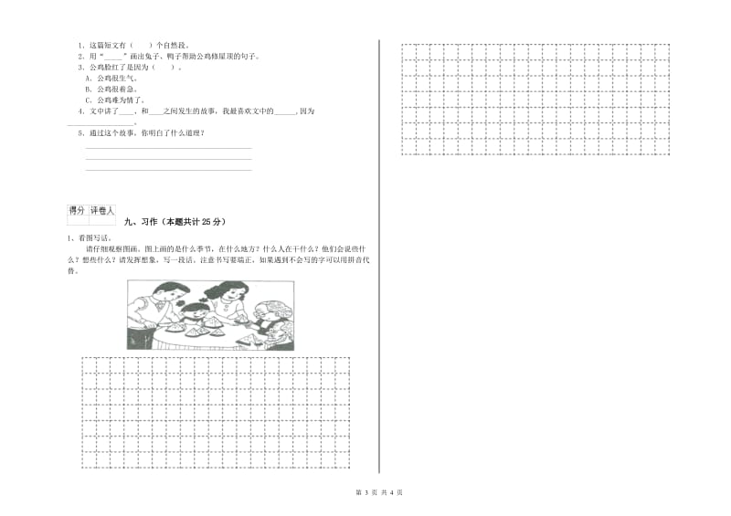 外研版二年级语文【下册】综合练习试卷 附答案.doc_第3页