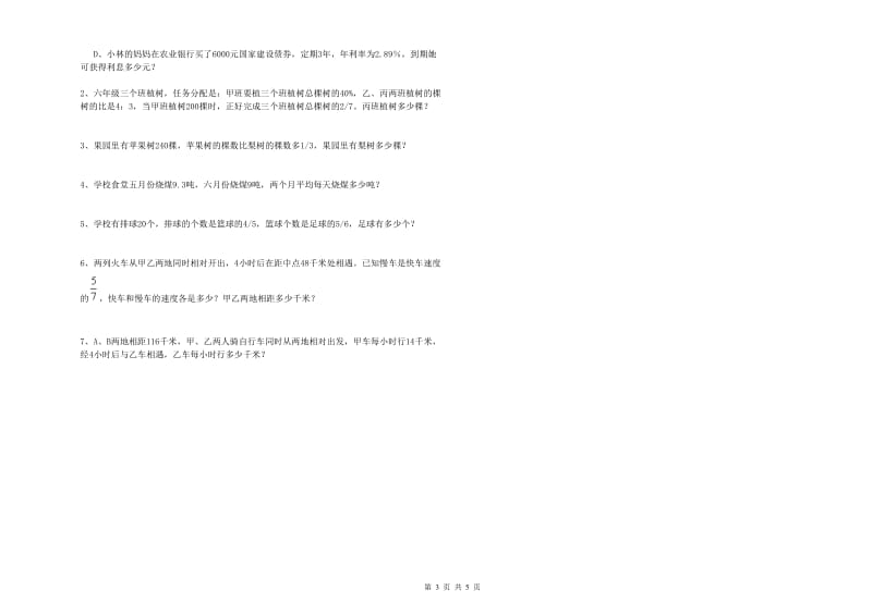 北师大版六年级数学下学期自我检测试卷C卷 含答案.doc_第3页