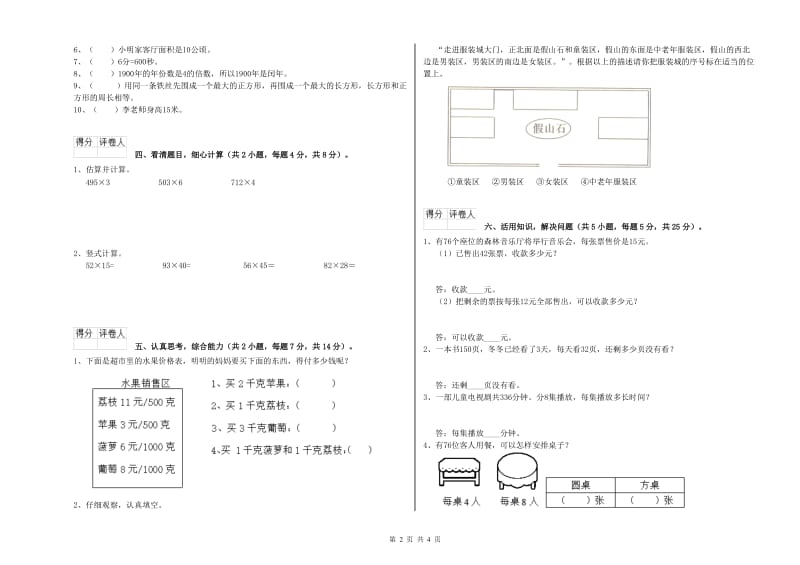 外研版三年级数学【上册】期末考试试题A卷 附解析.doc_第2页