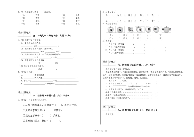 双鸭山市实验小学一年级语文【上册】能力检测试题 附答案.doc_第2页