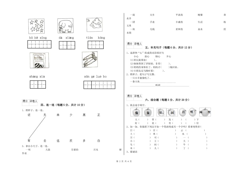 内蒙古重点小学一年级语文上学期月考试卷 含答案.doc_第2页