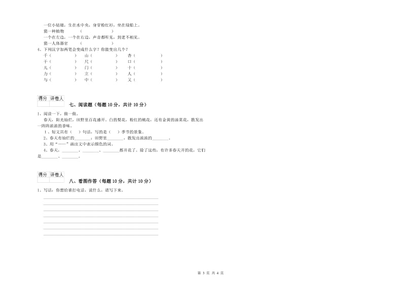 内蒙古重点小学一年级语文上学期月考试卷 含答案.doc_第3页