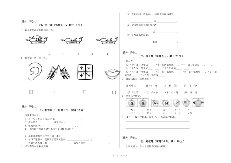 内蒙古重点小学一年级语文【下册】全真模拟考试试卷 含答案.doc_第2页