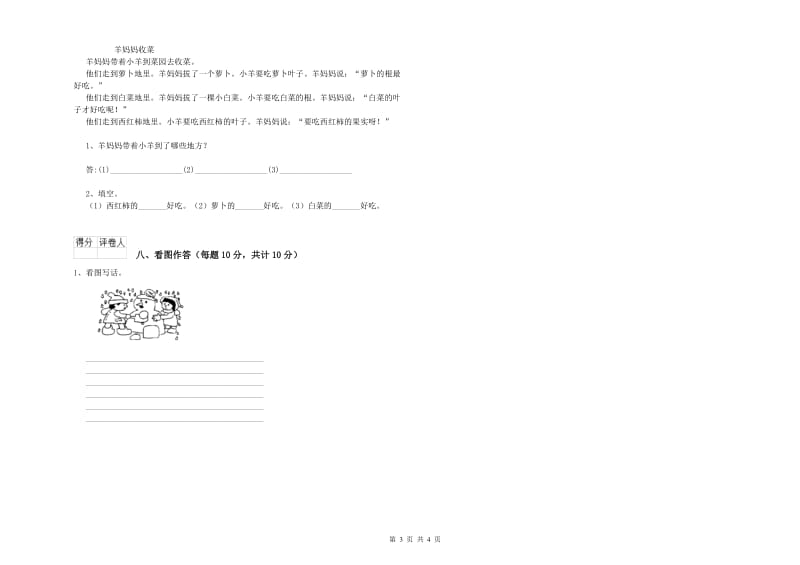 内蒙古重点小学一年级语文【下册】全真模拟考试试卷 含答案.doc_第3页