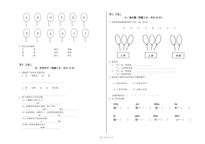 宁夏重点小学一年级语文【上册】全真模拟考试试题 附解析.doc_第2页