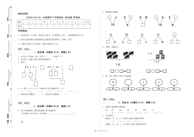 吉安市2019年一年级数学下学期每周一练试题 附答案.doc_第1页