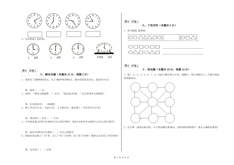 吉安市2019年一年级数学下学期每周一练试题 附答案.doc_第3页