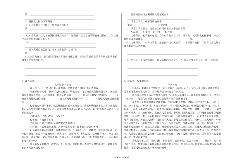 哈尔滨市重点小学小升初语文综合练习试题 含答案.doc_第3页