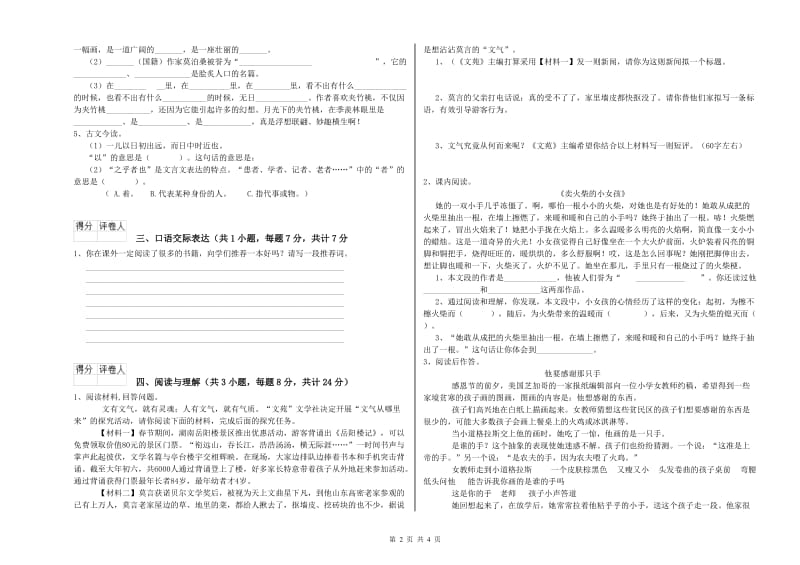 天津市重点小学小升初语文能力提升试卷 附解析.doc_第2页