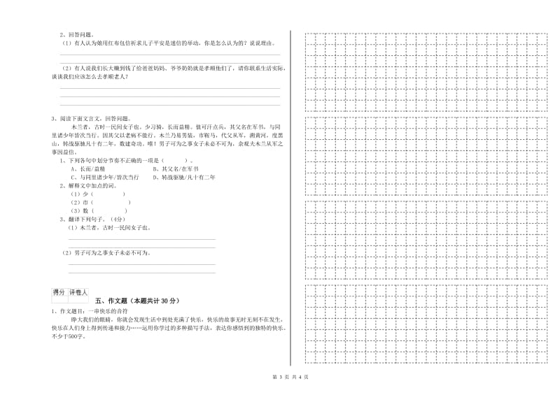 娄底地区重点小学小升初语文自我检测试卷 附答案.doc_第3页