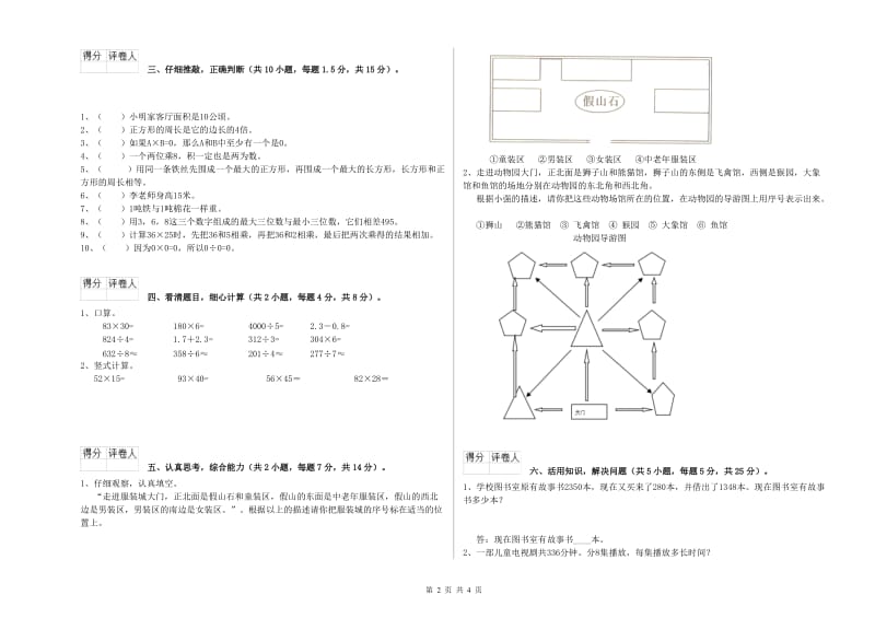 安徽省实验小学三年级数学【上册】每周一练试卷 附解析.doc_第2页