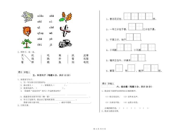 呼和浩特市实验小学一年级语文【下册】期末考试试卷 附答案.doc_第2页