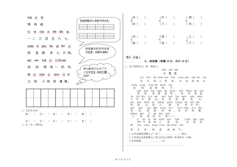 呼和浩特市实验小学一年级语文【下册】期末考试试卷 附答案.doc_第3页