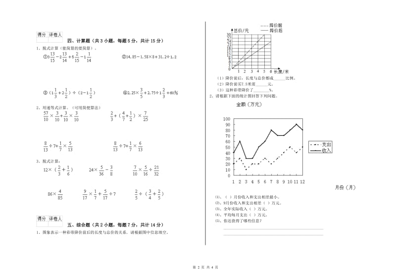 外研版六年级数学【下册】每周一练试卷B卷 附答案.doc_第2页