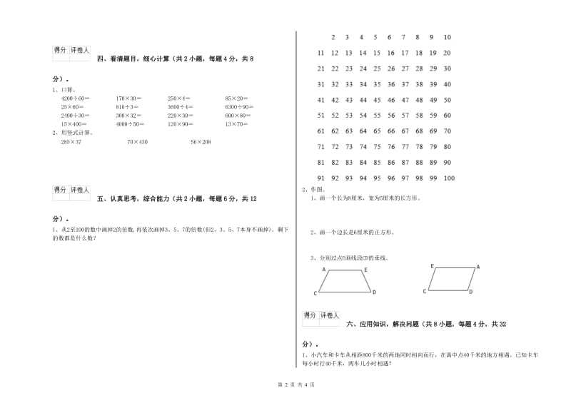 外研版四年级数学【上册】过关检测试卷C卷 附答案.doc_第2页