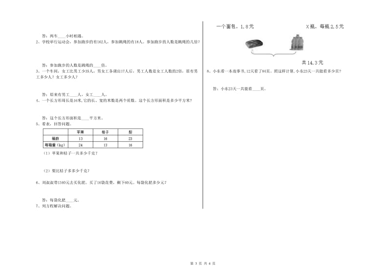 外研版四年级数学【上册】过关检测试卷C卷 附答案.doc_第3页