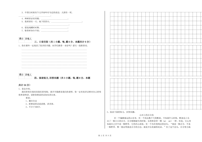 北师大版六年级语文上学期期末考试试题C卷 附答案.doc_第2页