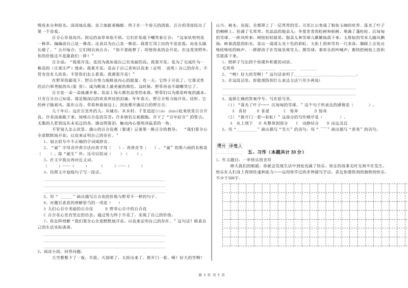 北师大版六年级语文上学期期末考试试题C卷 附答案.doc_第3页