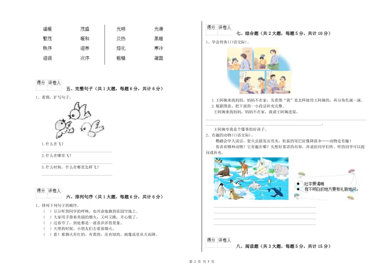 吉林省2020年二年级语文【下册】考前检测试卷 附答案.doc_第2页