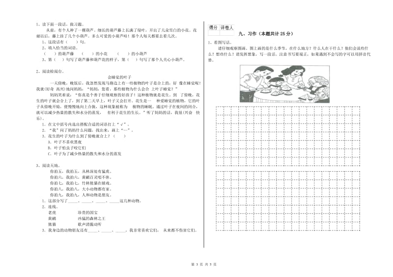 吉林省2020年二年级语文【下册】考前检测试卷 附答案.doc_第3页