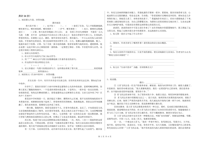 宝鸡市实验小学六年级语文【上册】期末考试试题 含答案.doc_第2页