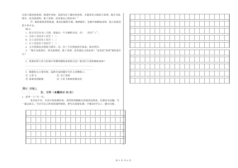 宝鸡市实验小学六年级语文【上册】期末考试试题 含答案.doc_第3页