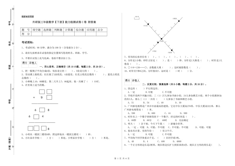 外研版三年级数学【下册】能力检测试卷C卷 附答案.doc_第1页