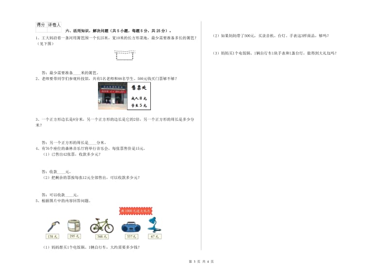 外研版三年级数学【下册】能力检测试卷C卷 附答案.doc_第3页