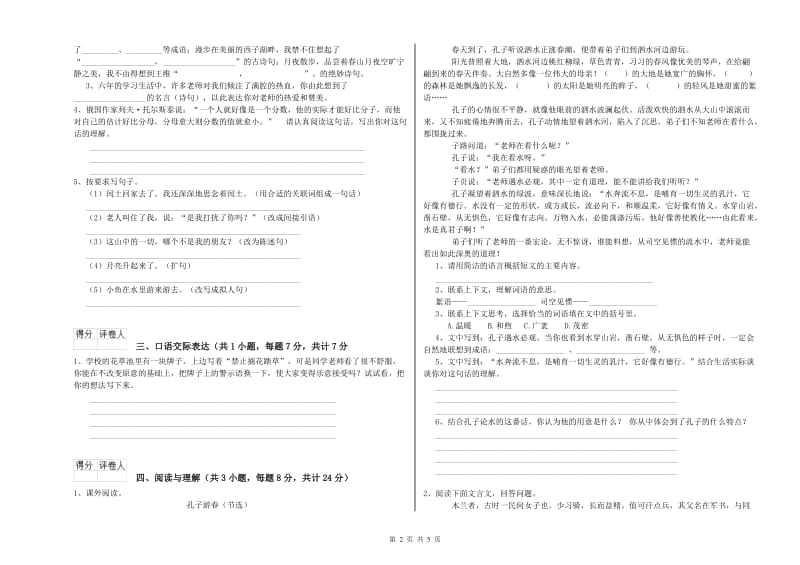 安徽省重点小学小升初语文能力提升试题A卷 含答案.doc_第2页