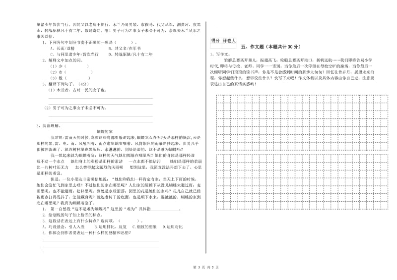 安徽省重点小学小升初语文能力提升试题A卷 含答案.doc_第3页