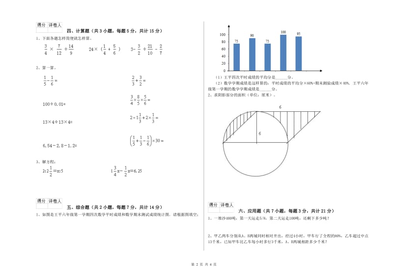 外研版六年级数学【上册】期中考试试卷A卷 附答案.doc_第2页