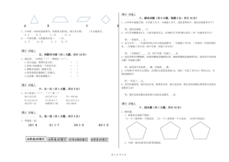 安顺市二年级数学上学期每周一练试题 附答案.doc_第2页