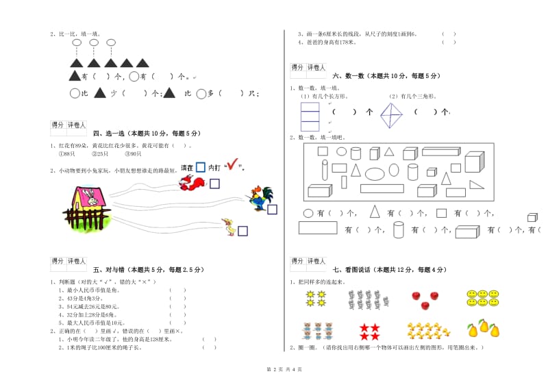 大同市2019年一年级数学上学期过关检测试卷 附答案.doc_第2页