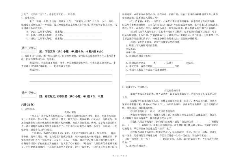 外研版六年级语文上学期每周一练试题C卷 附解析.doc_第2页