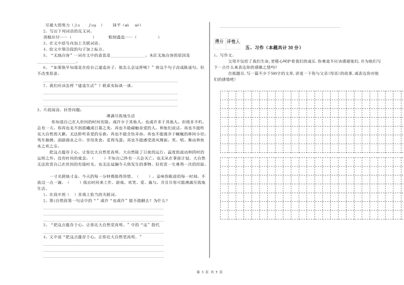 外研版六年级语文上学期每周一练试题C卷 附解析.doc_第3页