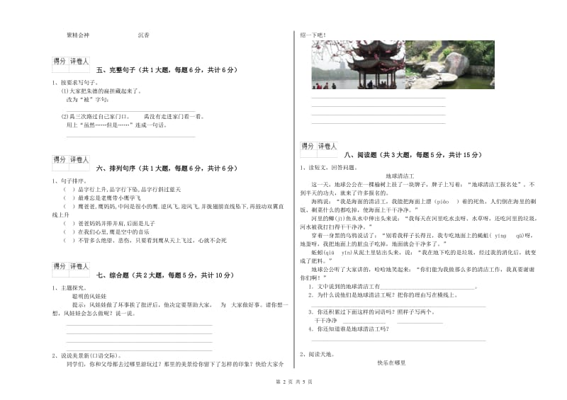 四川省2019年二年级语文【下册】同步练习试题 附解析.doc_第2页