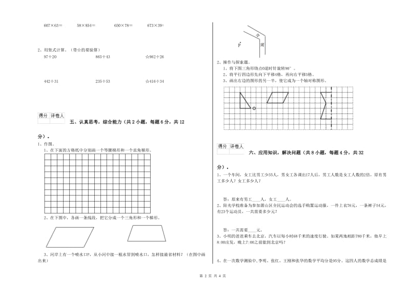 四年级数学下学期每周一练试卷A卷 含答案.doc_第2页