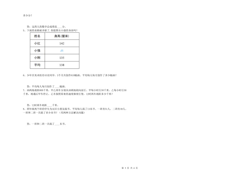 四年级数学下学期每周一练试卷A卷 含答案.doc_第3页