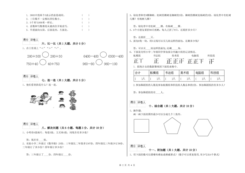 嘉兴市二年级数学下学期每周一练试题 附答案.doc_第2页